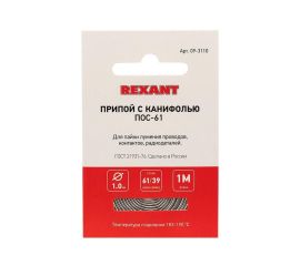 Припойная проволока