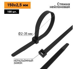 Хомут кабельный (стяжка)