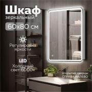 Зеркало шкаф MIXLINE 