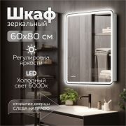 Зеркало шкаф MIXLINE 
