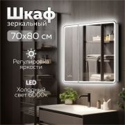 Зеркало шкаф MIXLINE 