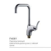 Смеситель для кухни шаровый FRAP F4081 боковая ручка