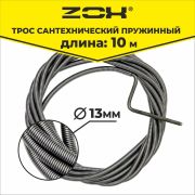Трос канализационный пружинный 13,5 мм. L= 10 м