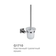 Ершик д/унитаза стеклянный настенный G1710