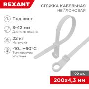 Хомут кабельный 4.3х200 нейл. под винт бел. (уп.100шт) Rexant 07-0204