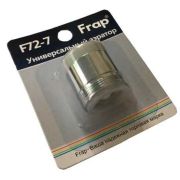 Аэратор для плоского излива 2-х режимный FRAP F72-7
