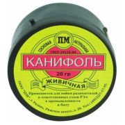 Канифоль сосновая 10гр