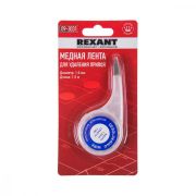 Проволока для удаления припоя медная ф=1,0мм х 1,5м 09-3031 REXANT