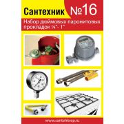 Набор сантех.прокл. 